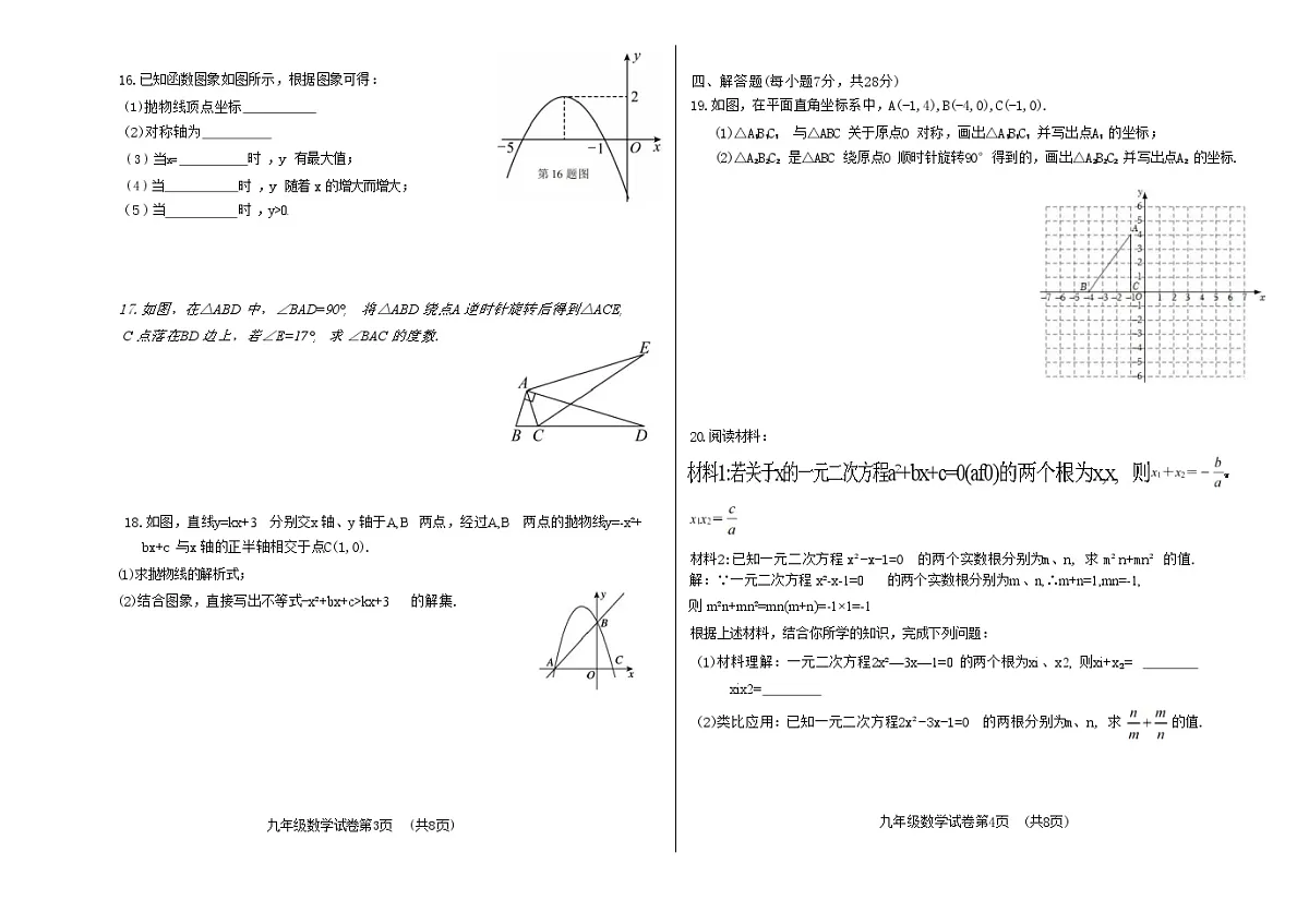 吉林省松原市乾安县2025~2026学年度第一学期期中教学质量检测 九年级数学试题（含答案）第2页