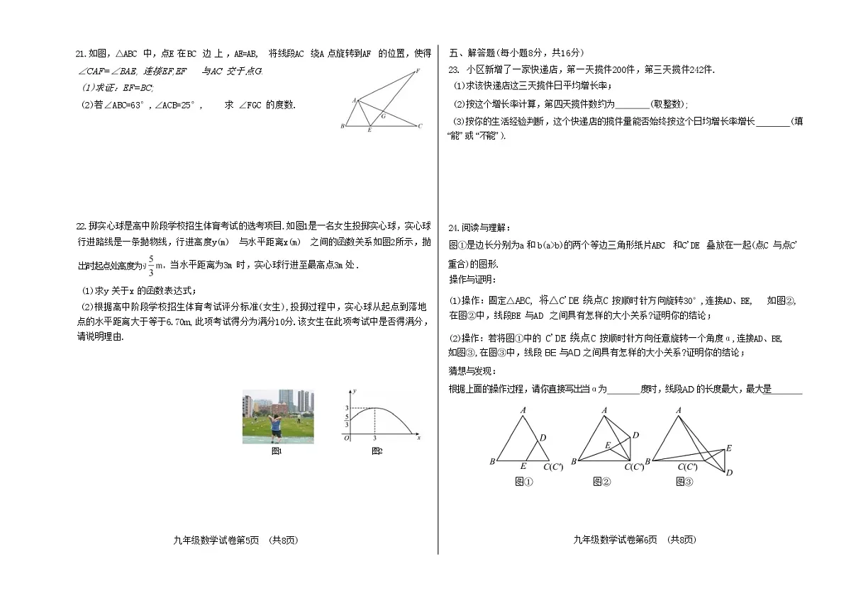 吉林省松原市乾安县2025~2026学年度第一学期期中教学质量检测 九年级数学试题（含答案）第3页