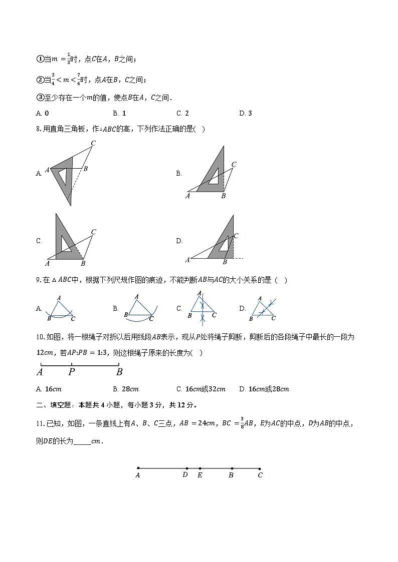 4.2线段 射线直线 湘教版（2024）初中数学七年级上册同步练习（含详细答案解析）第2页
