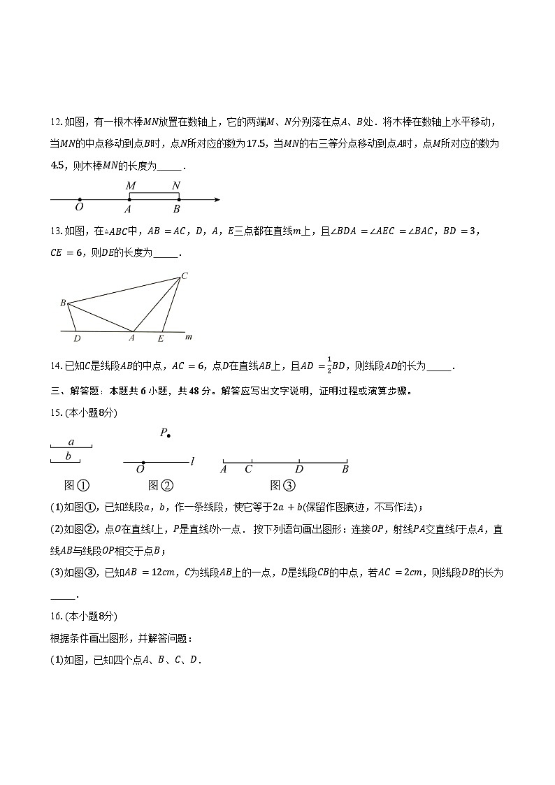 4.2线段 射线直线 湘教版（2024）初中数学七年级上册同步练习（含详细答案解析）第3页
