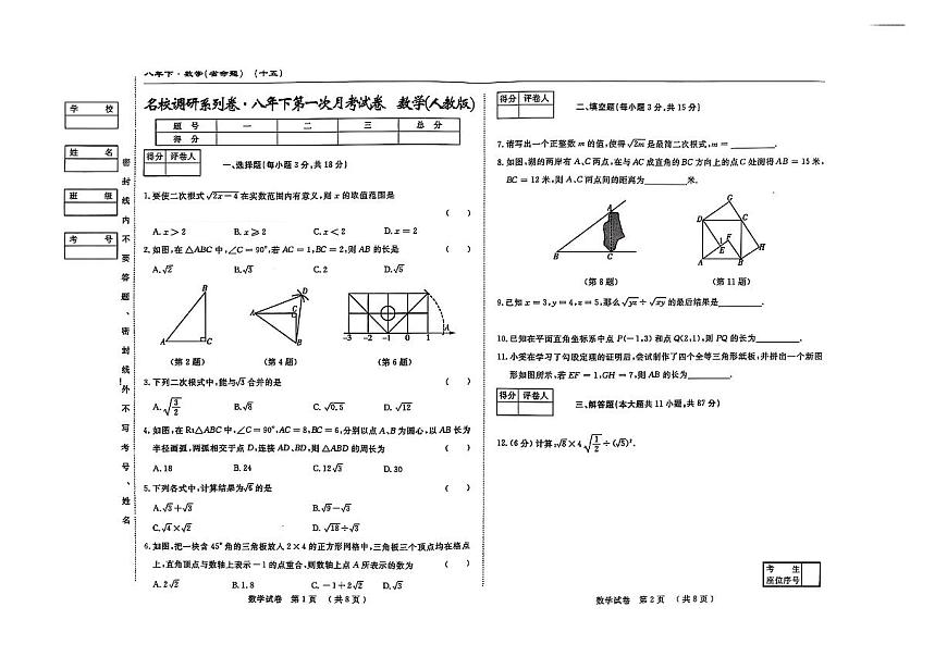 吉林省松原市长岭县2025~2026学年度下学期第一次月考试卷   八年数学（含答题卡、答案）第1页