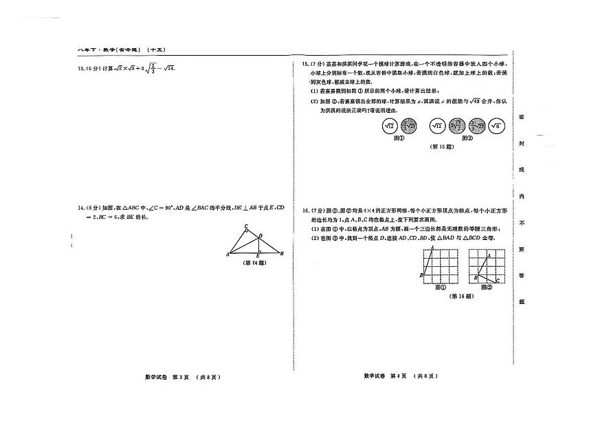 吉林省松原市长岭县2025~2026学年度下学期第一次月考试卷   八年数学（含答题卡、答案）第2页