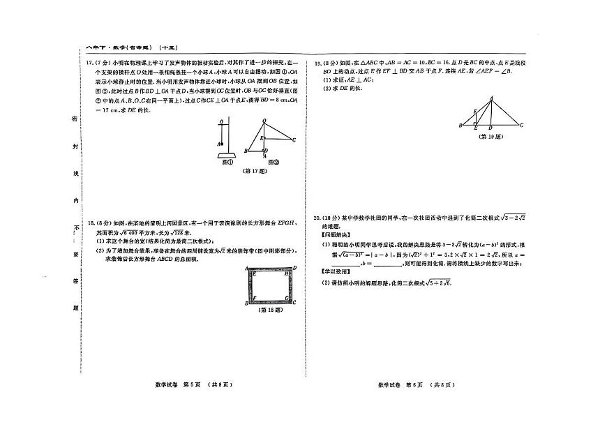 吉林省松原市长岭县2025~2026学年度下学期第一次月考试卷   八年数学（含答题卡、答案）第3页