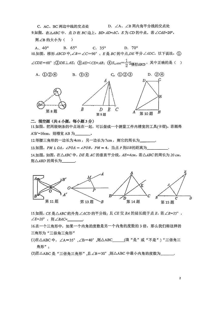 广东华侨中学教育集团2025-2026学年上学期八年级期中数学测试卷第2页