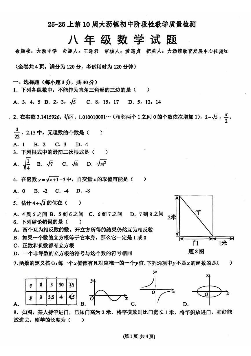广东省佛山市南海区大沥镇2025-2026学年八年级上学期期中数学试题第1页