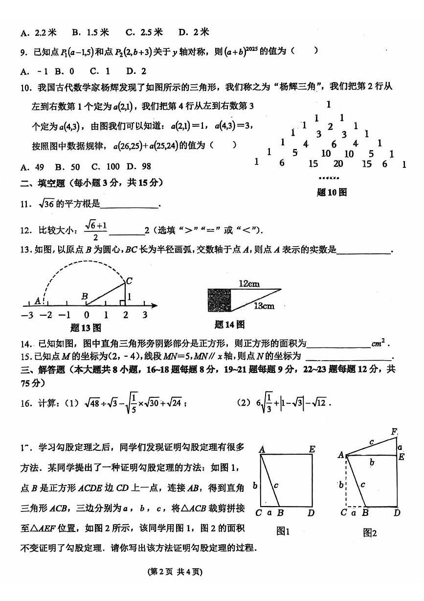 广东省佛山市南海区大沥镇2025-2026学年八年级上学期期中数学试题第2页