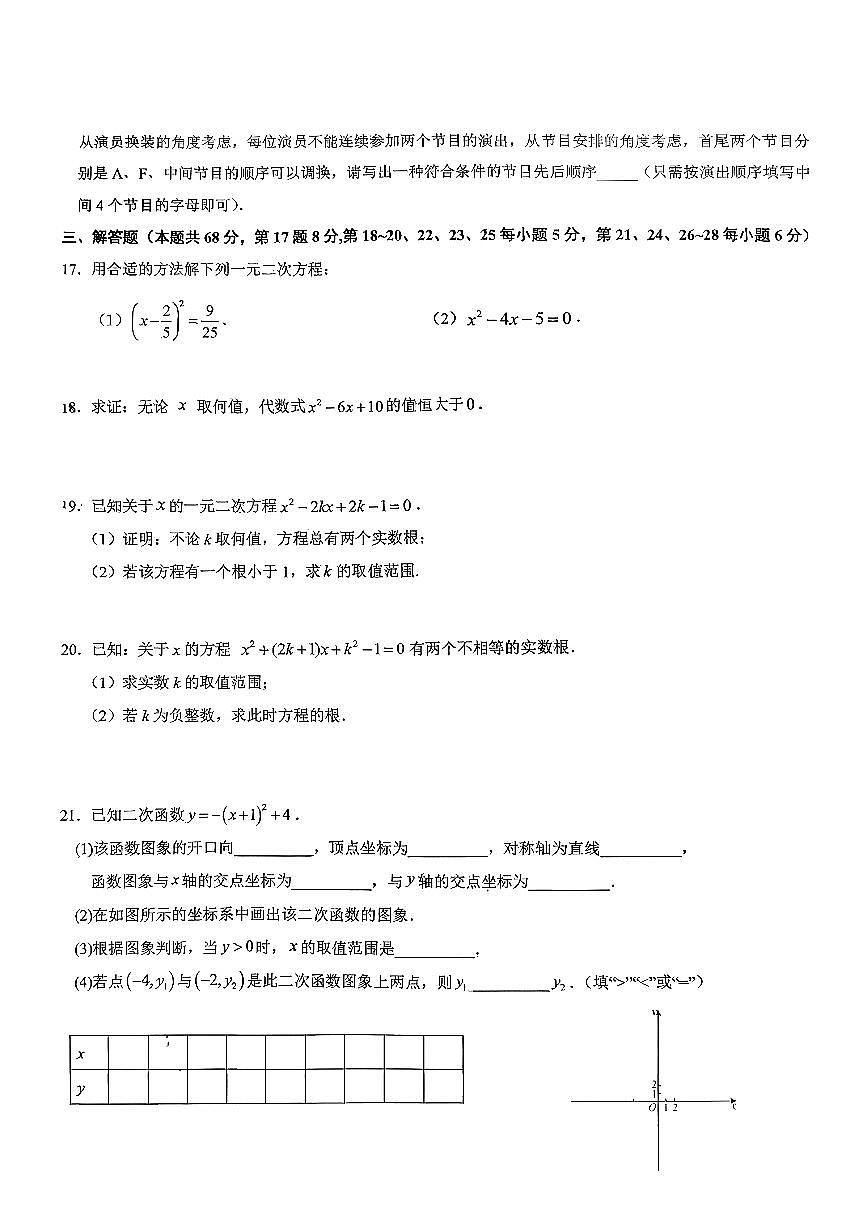 北京景山学校远洋分校2025--2026学年上学期八年级数学期中试卷第3页