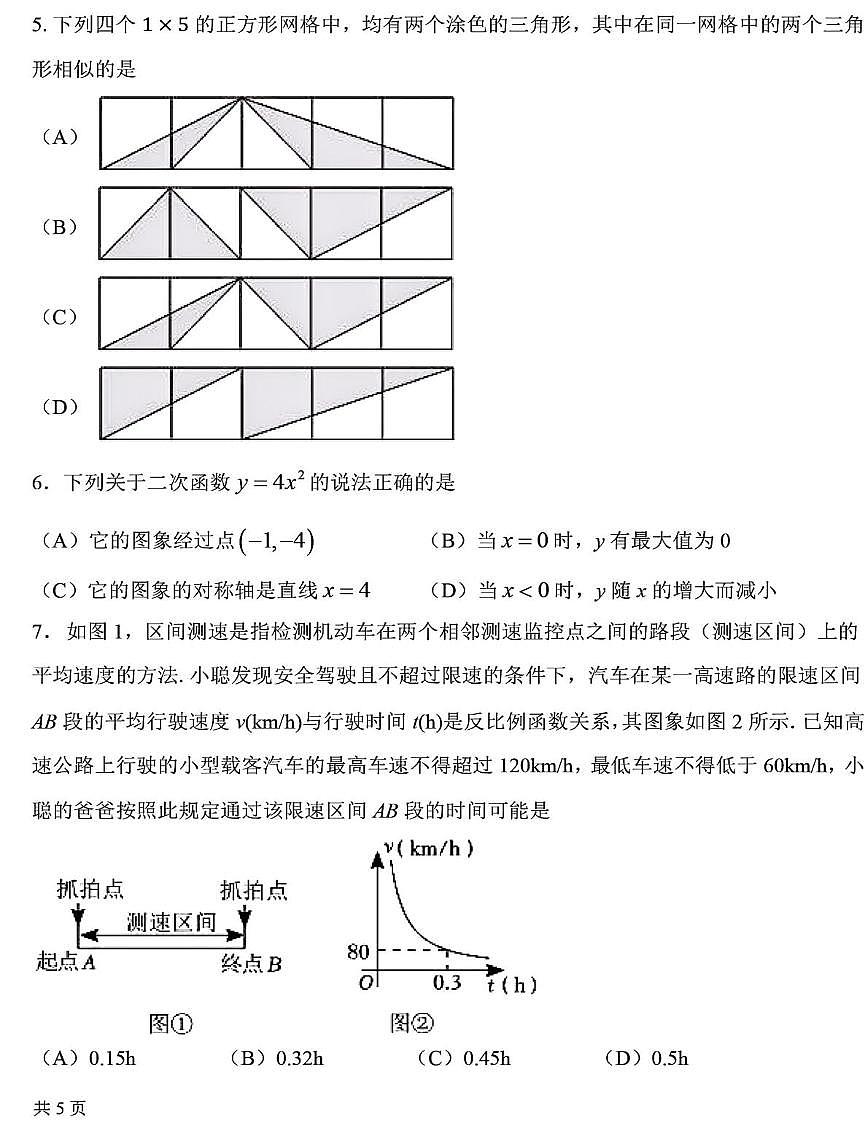 北京市昌平一中学教育集团2025-2026学年九年级上学期11月期中考试数学试卷第2页