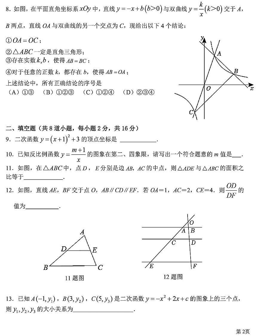 北京市昌平一中学教育集团2025-2026学年九年级上学期11月期中考试数学试卷第3页