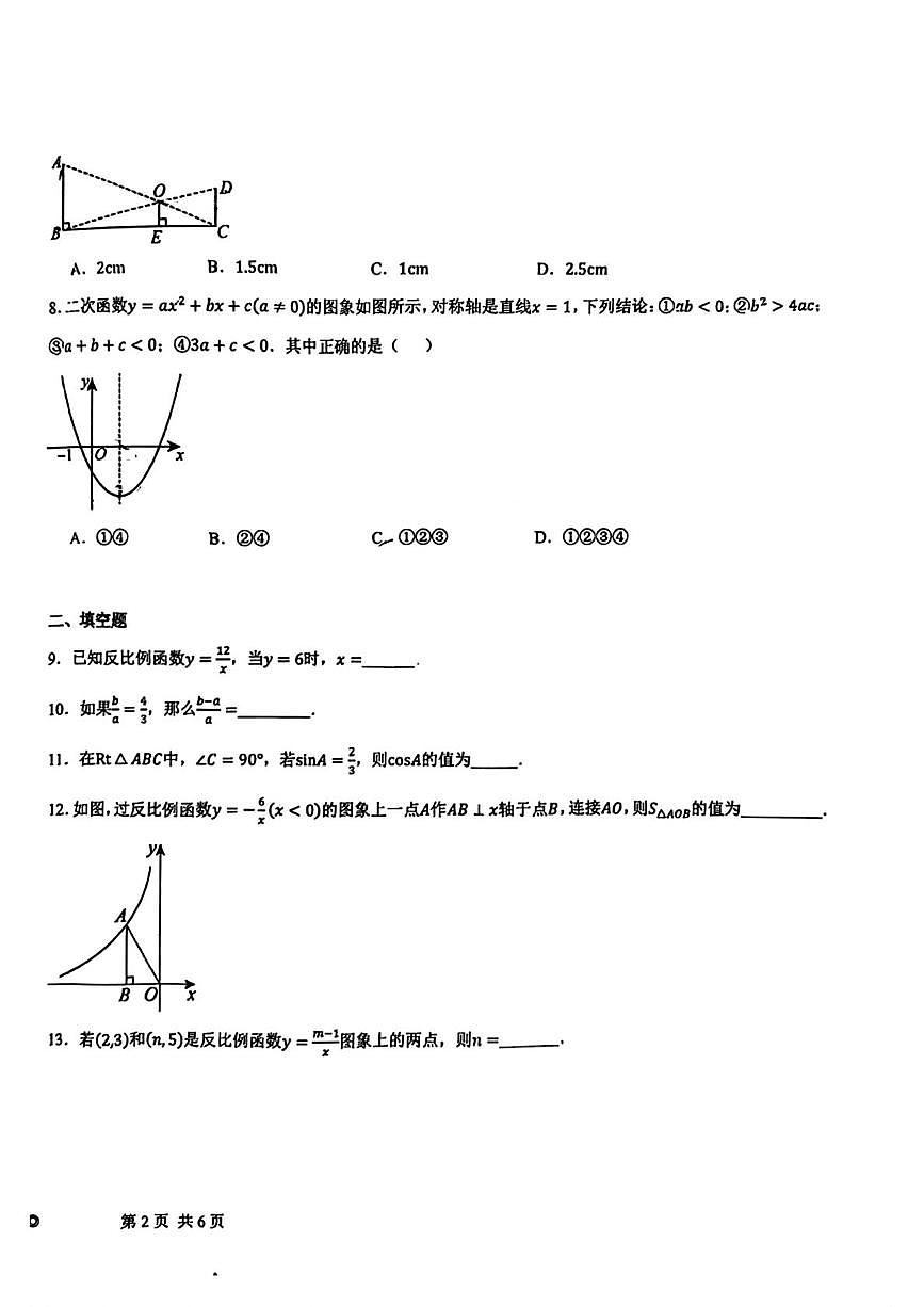 北京市清华大学附属中学昌平学校2025-2026学年上学期九年级期中考试数学试卷第2页