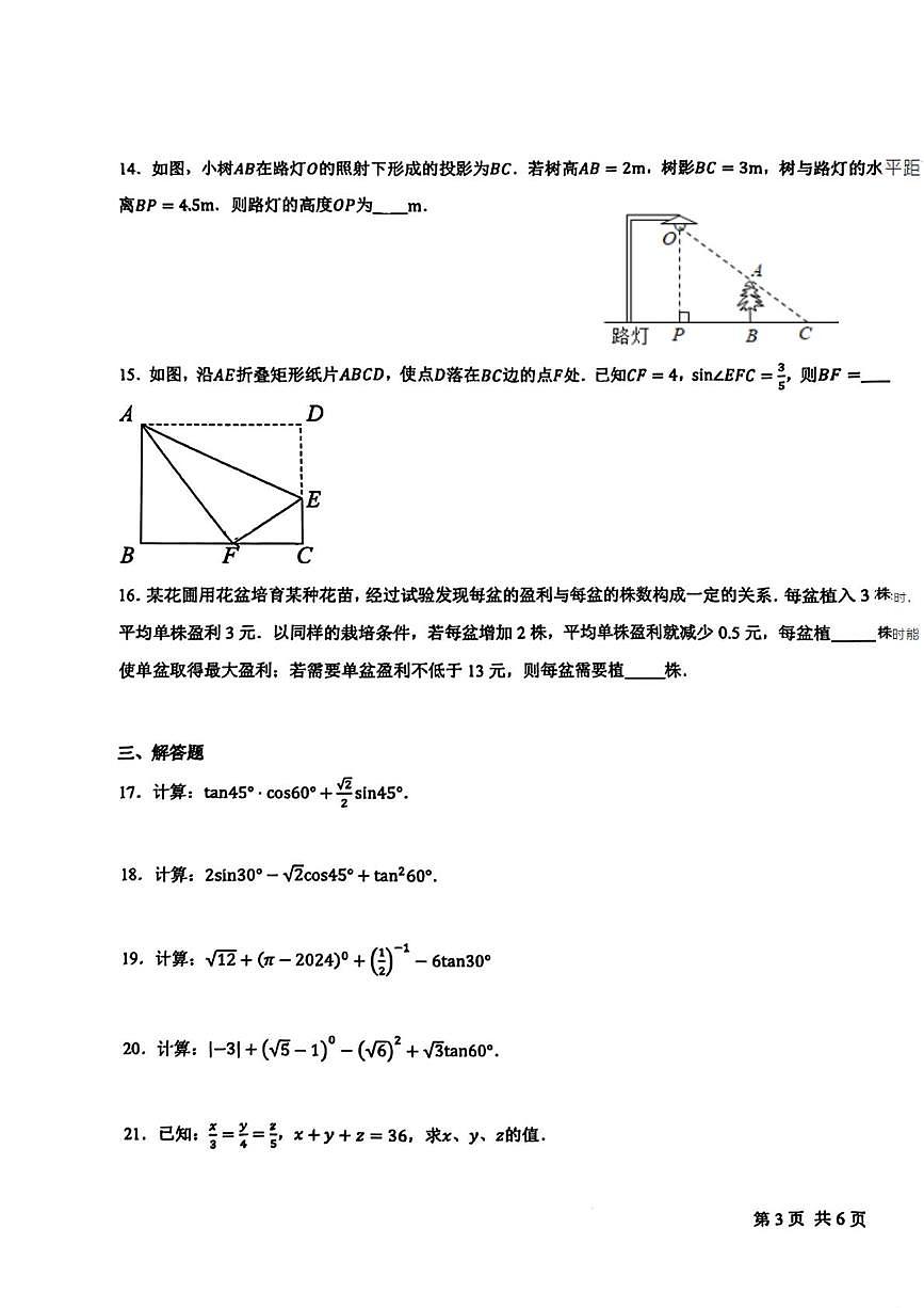 北京市清华大学附属中学昌平学校2025-2026学年上学期九年级期中考试数学试卷第3页
