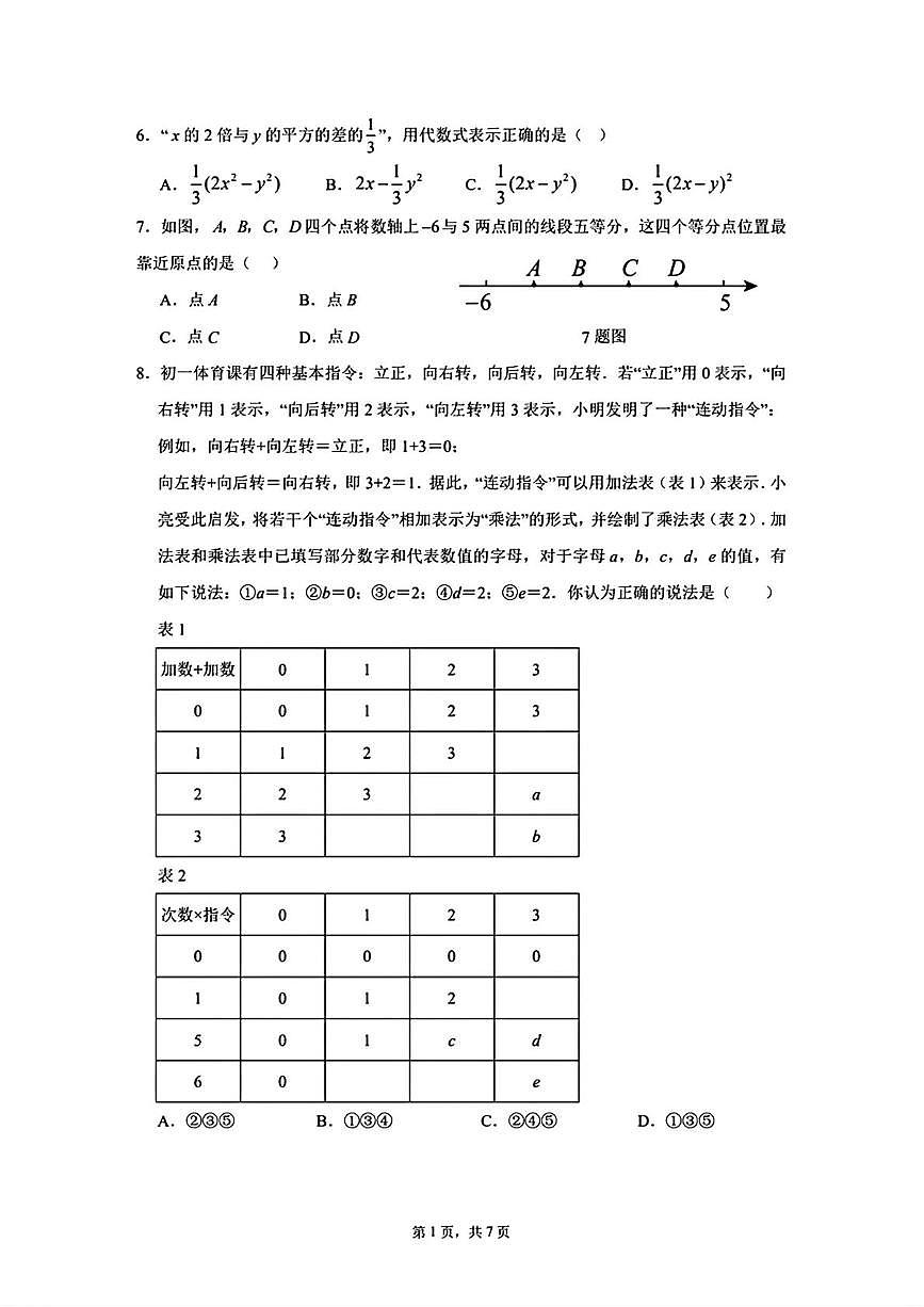 北京市西城区北京师范大学第二附属中学西城实验学校2025--2026学年七年级上学期期中考试数学试卷第2页