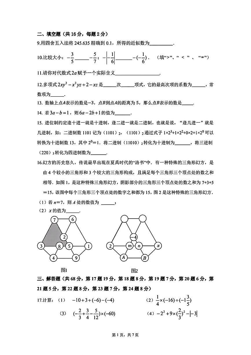北京市西城区北京师范大学第二附属中学西城实验学校2025--2026学年七年级上学期期中考试数学试卷第3页