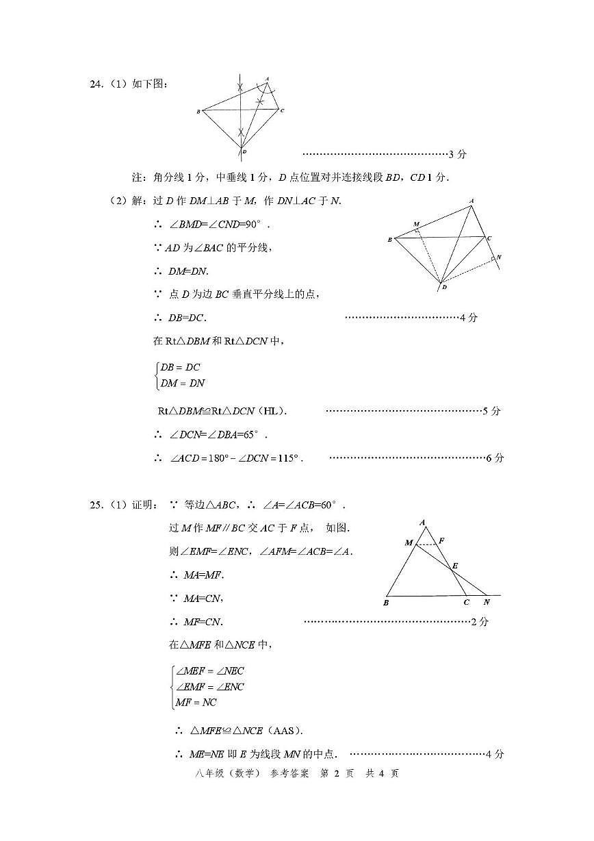 北京市中国人民大学附属中学2025-2026学年上学期八年级数学期中试卷 数学参考答案第2页