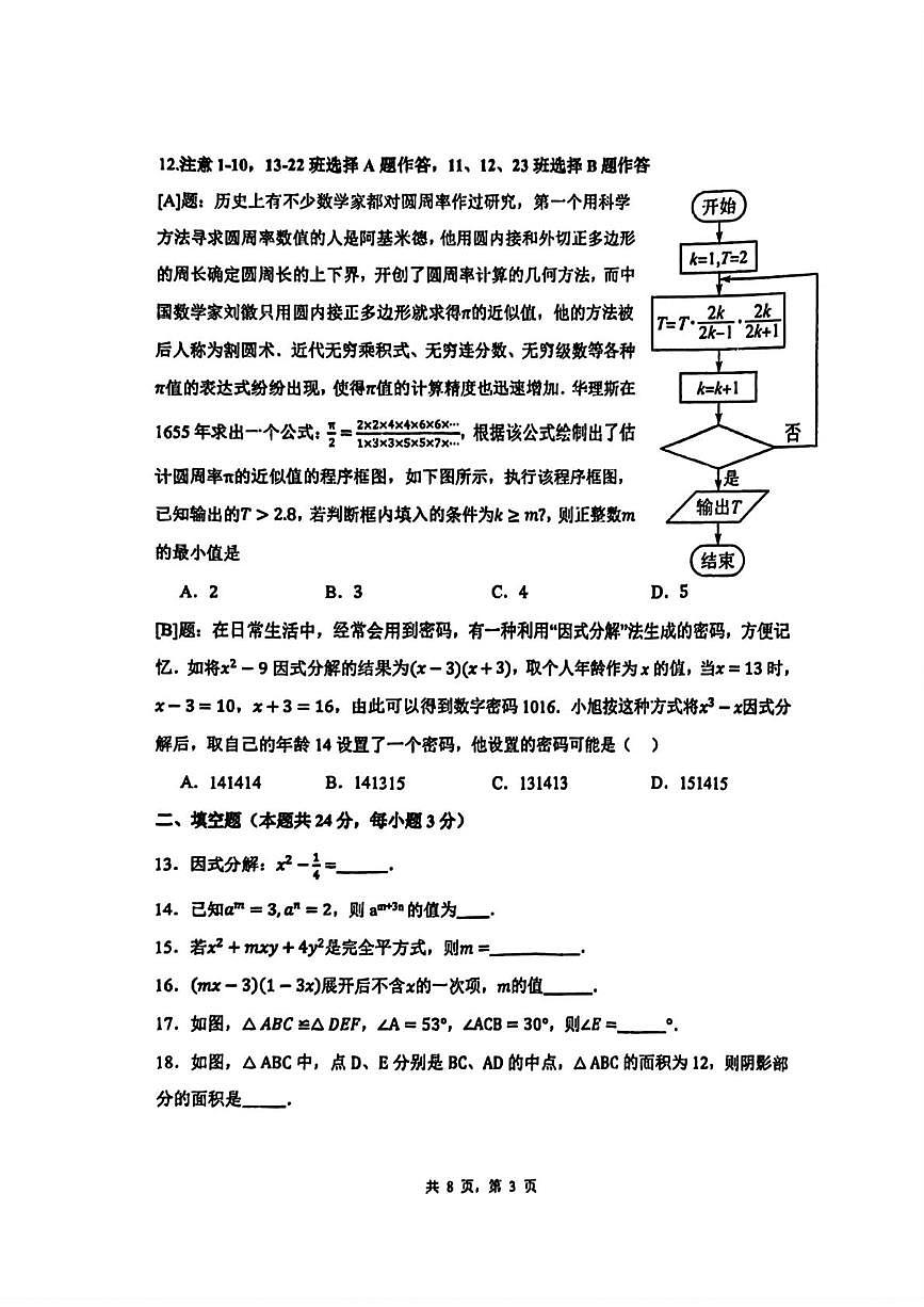 北京市海淀外国语实验学校2025-2026学年八年级上学期期中考试数学试卷第3页