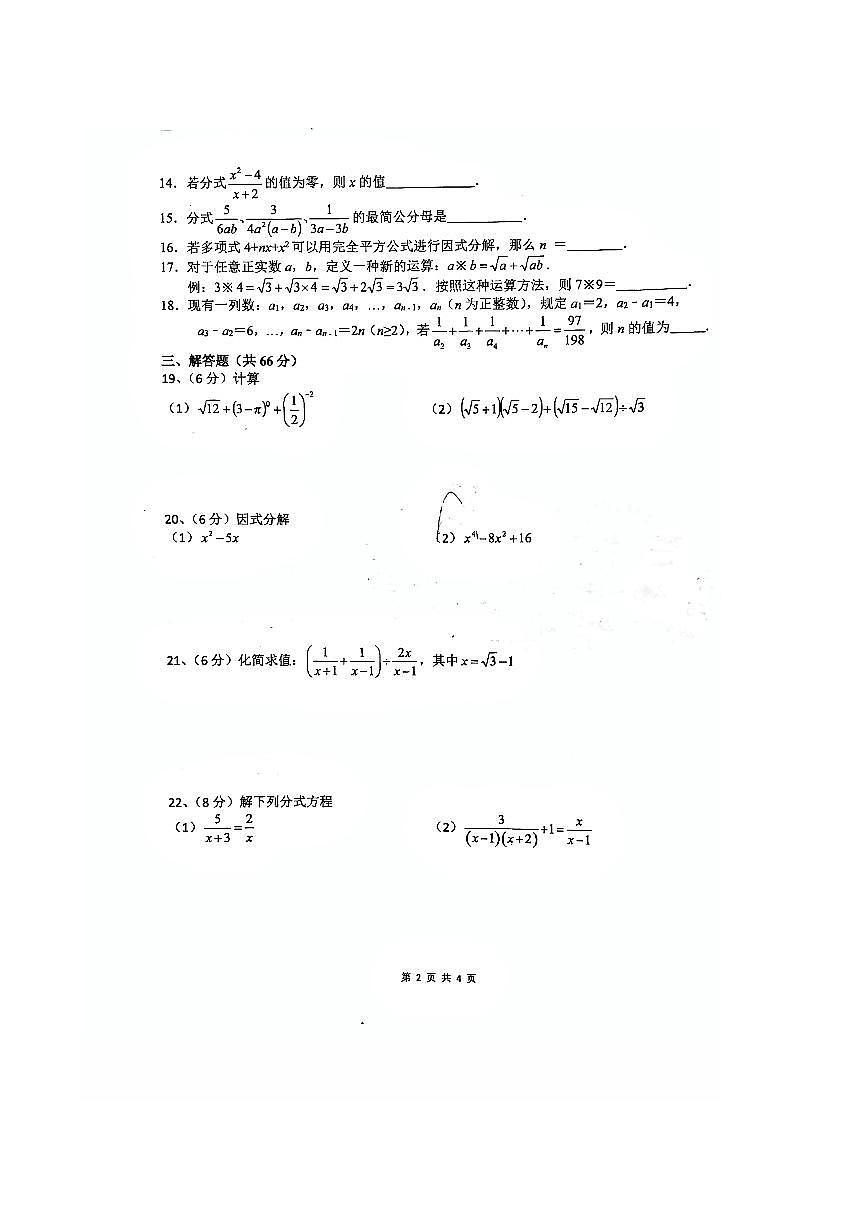 湖南省株洲市荷塘区2025--2026学年八年级上学期期中数学素养检测试题+第2页