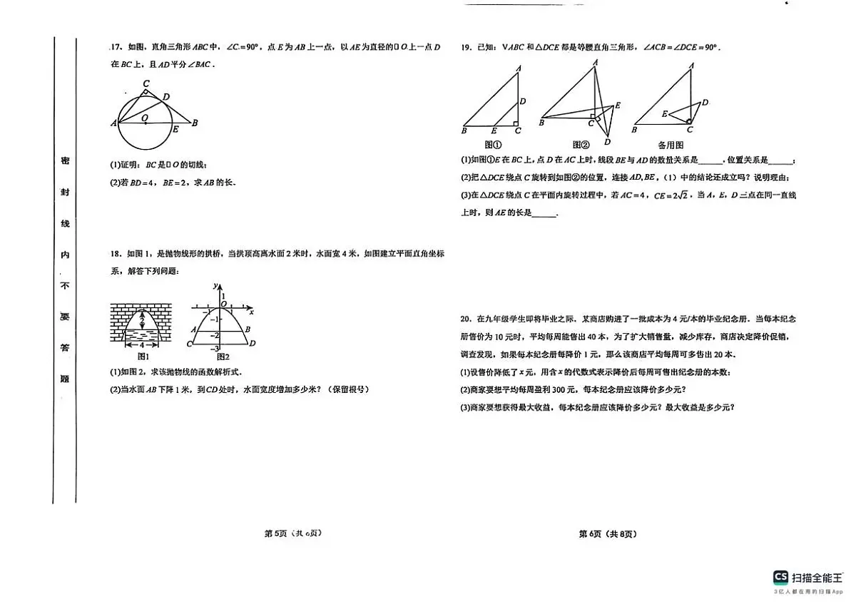 吉林省松原市 前郭尔罗斯蒙古族自治县第三中学2025-2026学年九年级上学期11月期中数学试题第3页