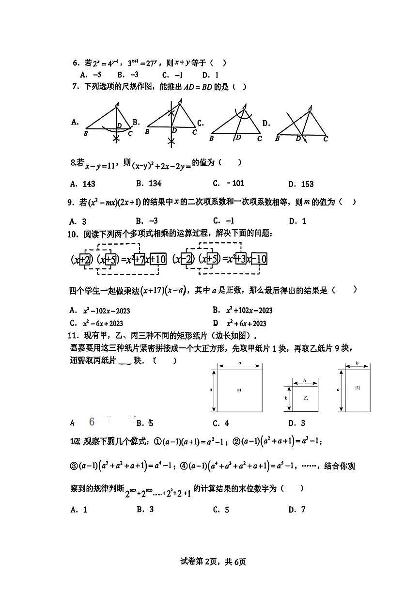 河北省邯郸市第二十五中学2024-2025学年八年级上学期期中考试数学试卷(第二次阶段测试)第2页