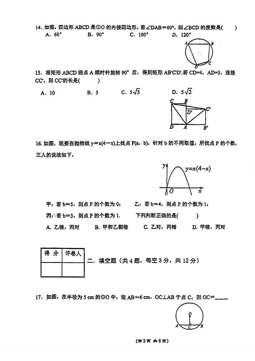 河北省邯郸市广泰中学2024-2025 学年上学期九年级期中数学试卷第3页