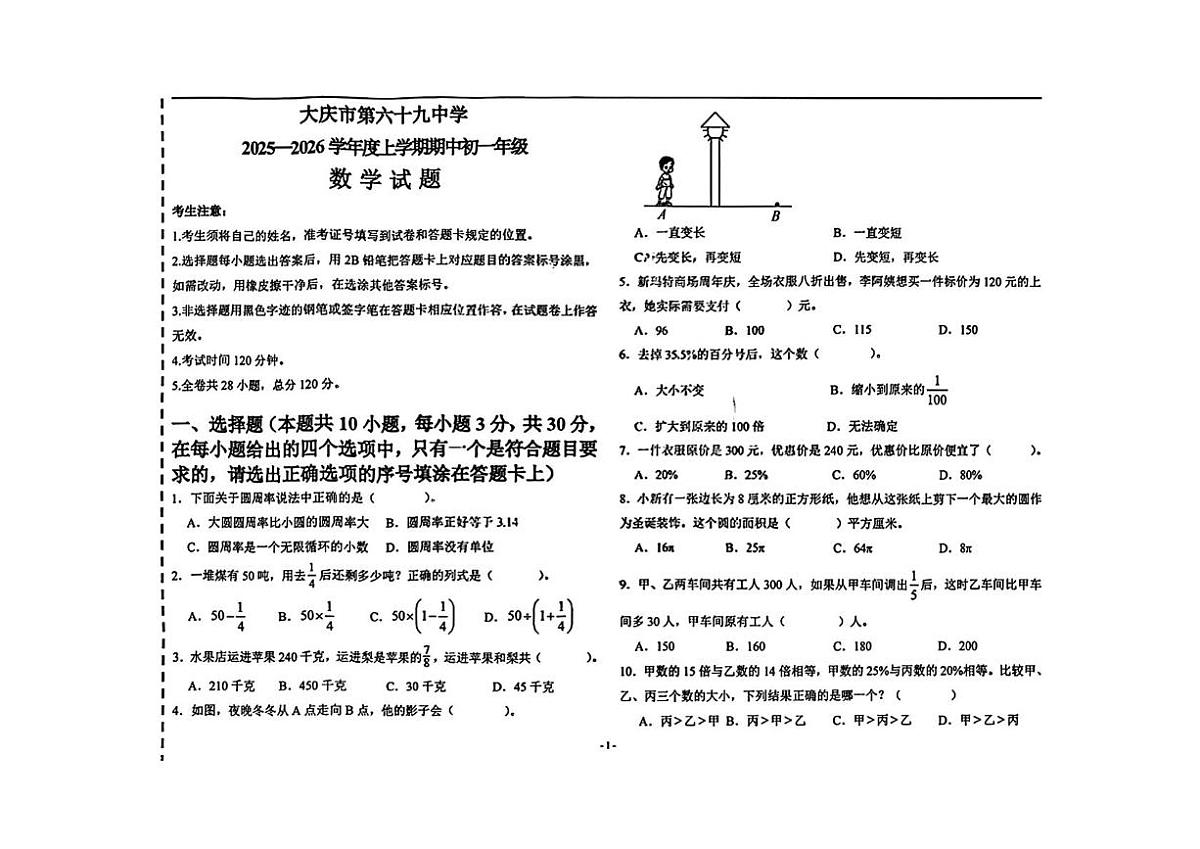 黑龙江省大庆市第六十九中学2025-2026学年七年级上学期期中考试数学试题第1页