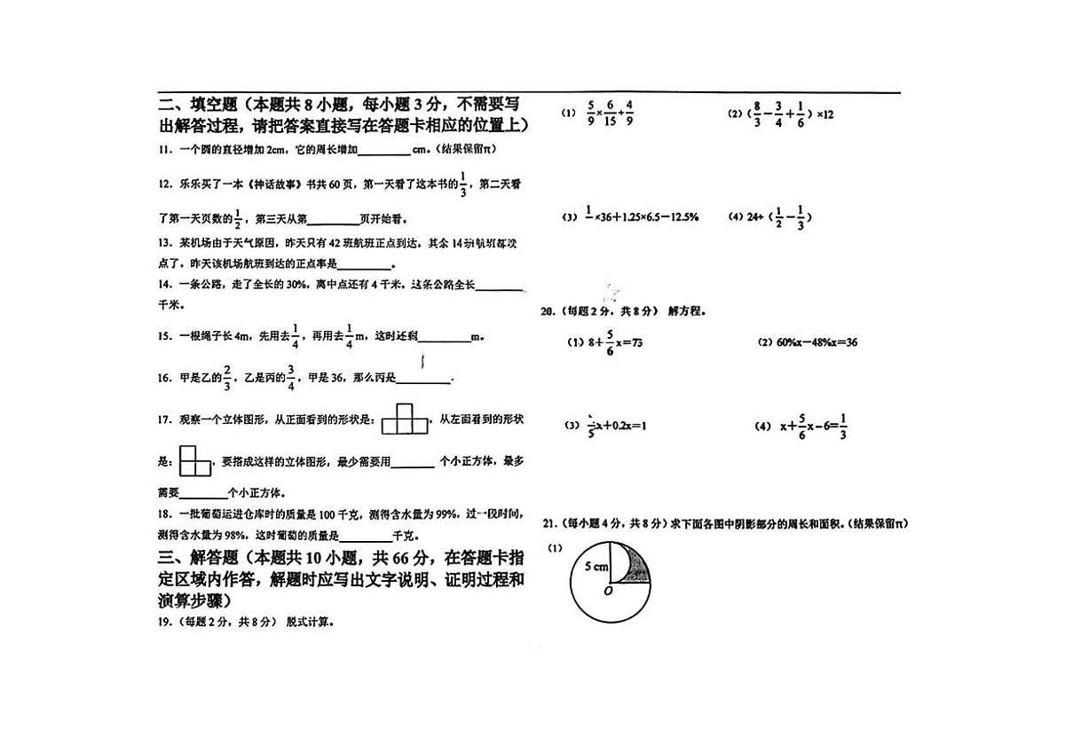 黑龙江省大庆市第六十九中学2025-2026学年七年级上学期期中考试数学试题第2页