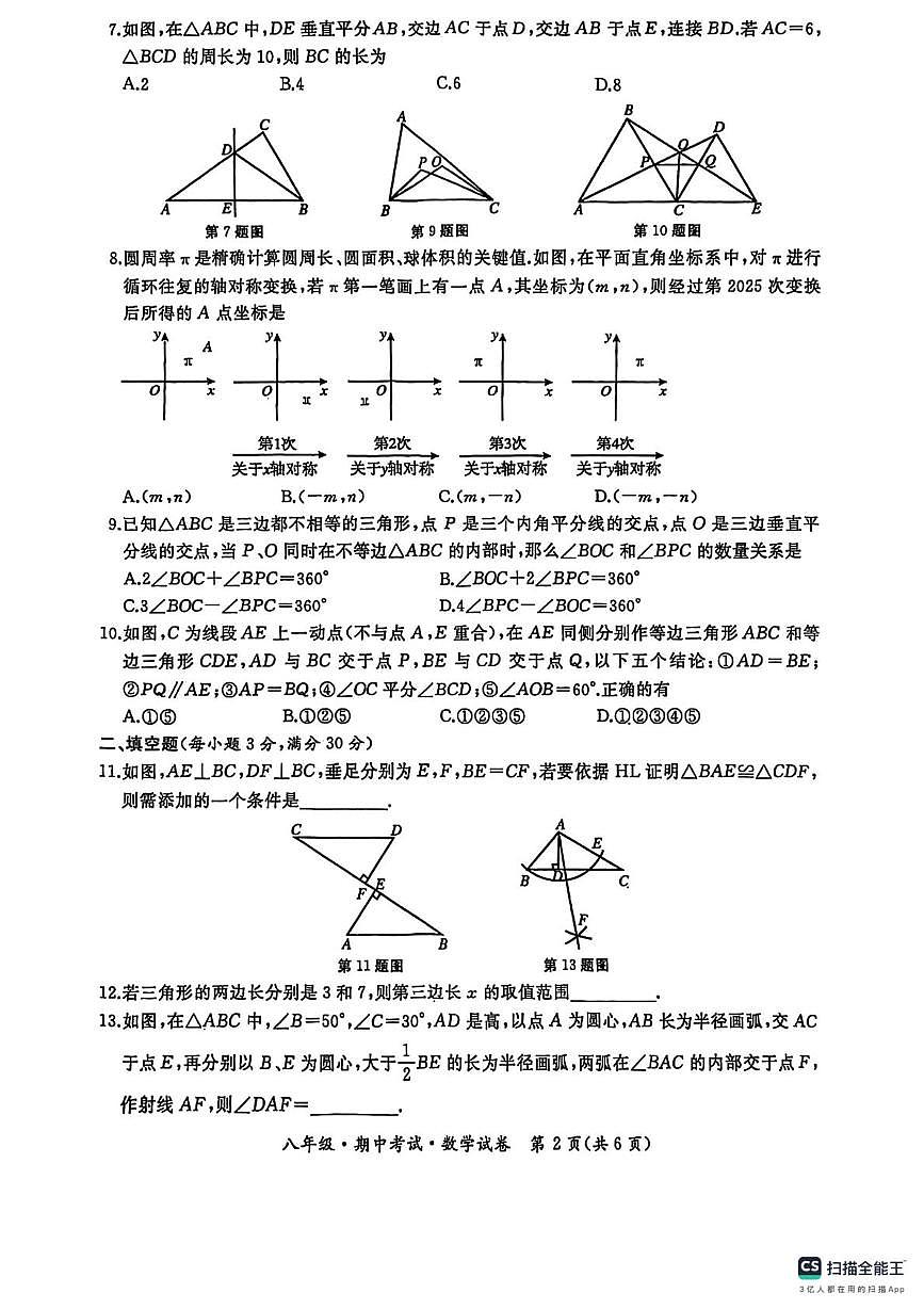 黑龙江省牡丹江市初中课改联盟第三子联盟2025-2026学年上学期八年级期中考试数学试卷第2页
