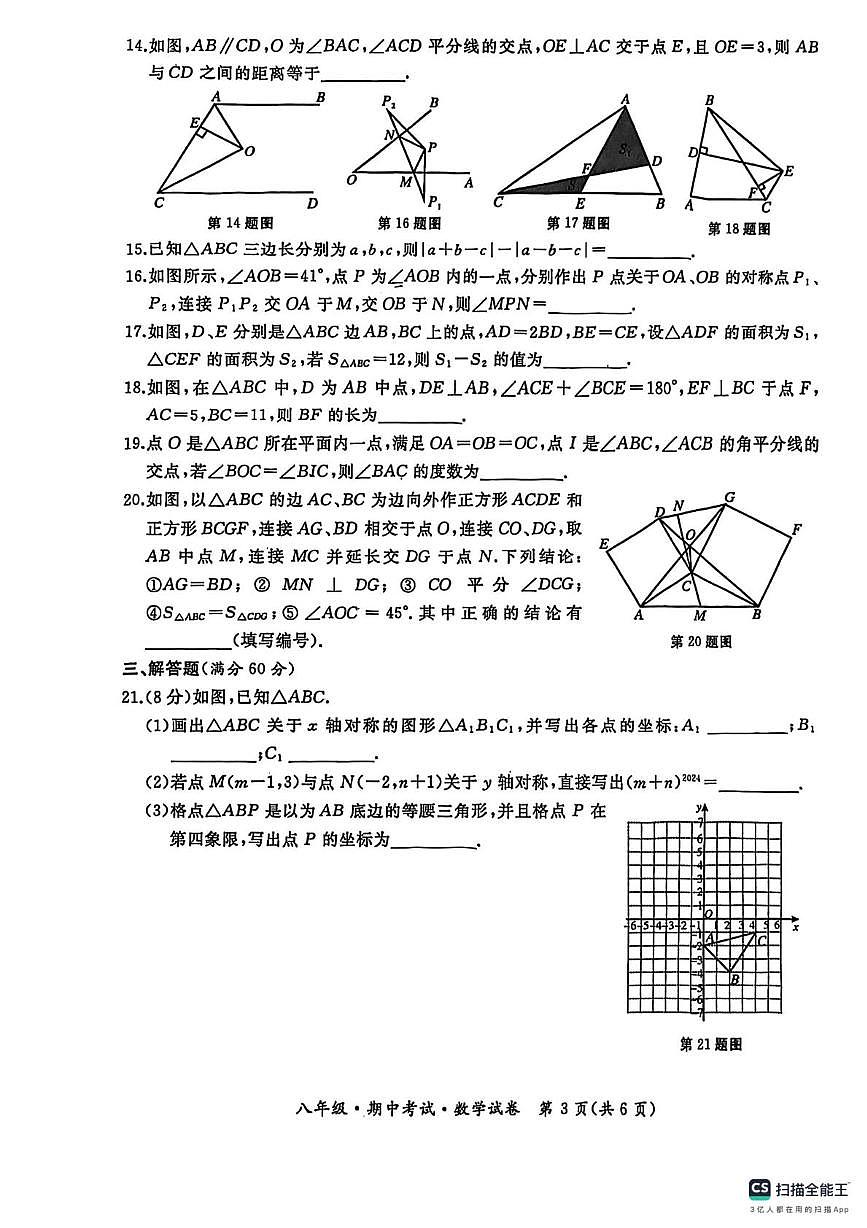 黑龙江省牡丹江市初中课改联盟第三子联盟2025-2026学年上学期八年级期中考试数学试卷第3页