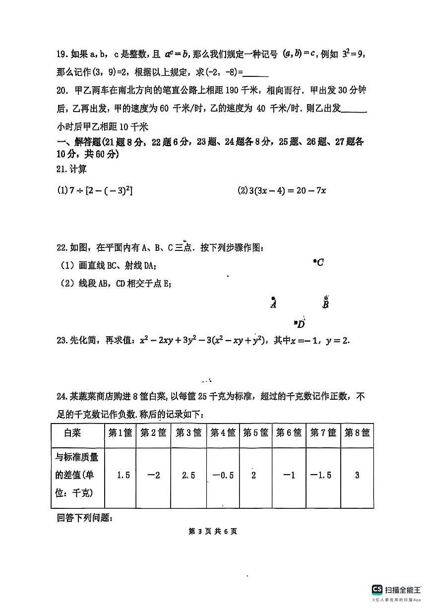 黑龙江省哈尔滨市风华中学校2025-2026学年七年级上学期数学期中试卷第3页