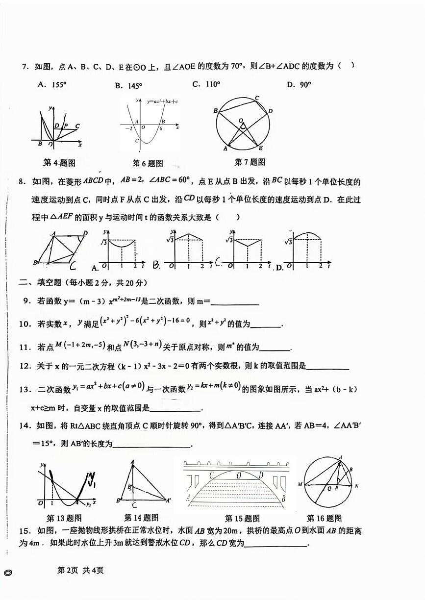 青海省西宁市虎台中学2025-2026学年九年级上学期期中数学试卷第2页
