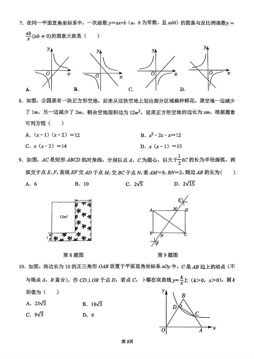 山东省济南稼轩学校2025-2026学年九年级上学期期中数学试题第2页