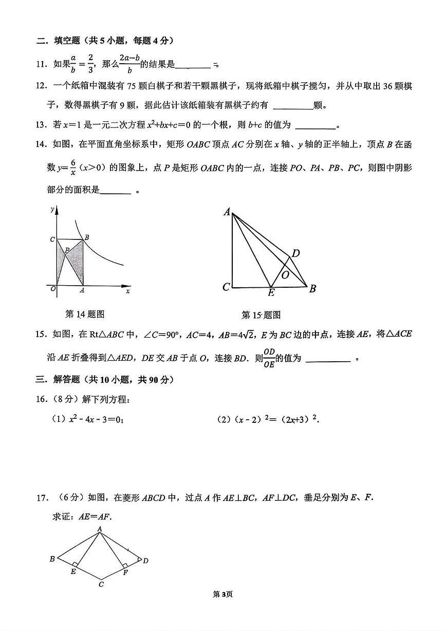 山东省济南稼轩学校2025-2026学年九年级上学期期中数学试题第3页