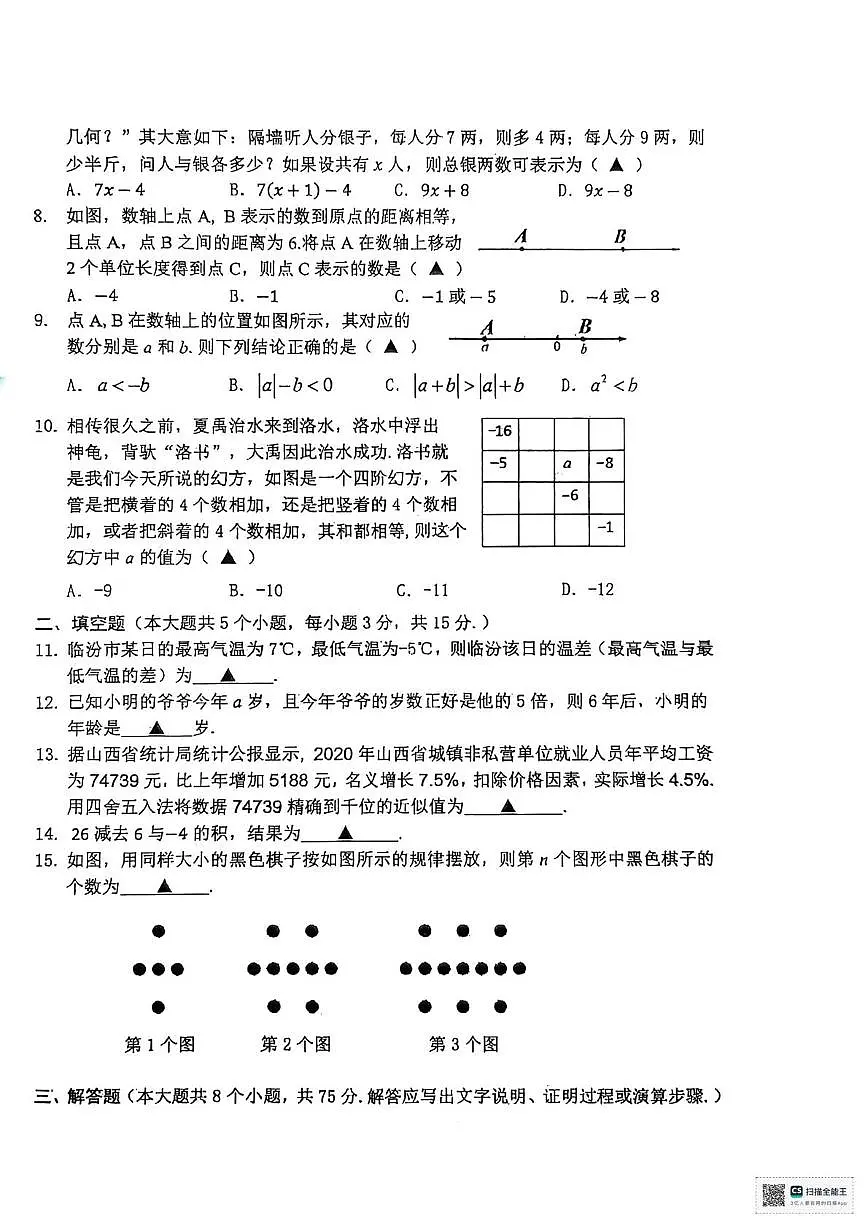 山西省临汾市尧都区枕头联校2024-2025学年七年级上学期期中考试数学试卷第2页