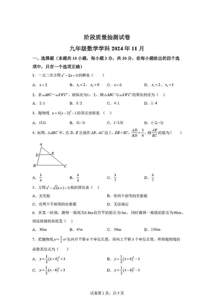 辽宁省大连市西岗区2024-2025学年九年级上学期期中数学质量抽测试题第1页