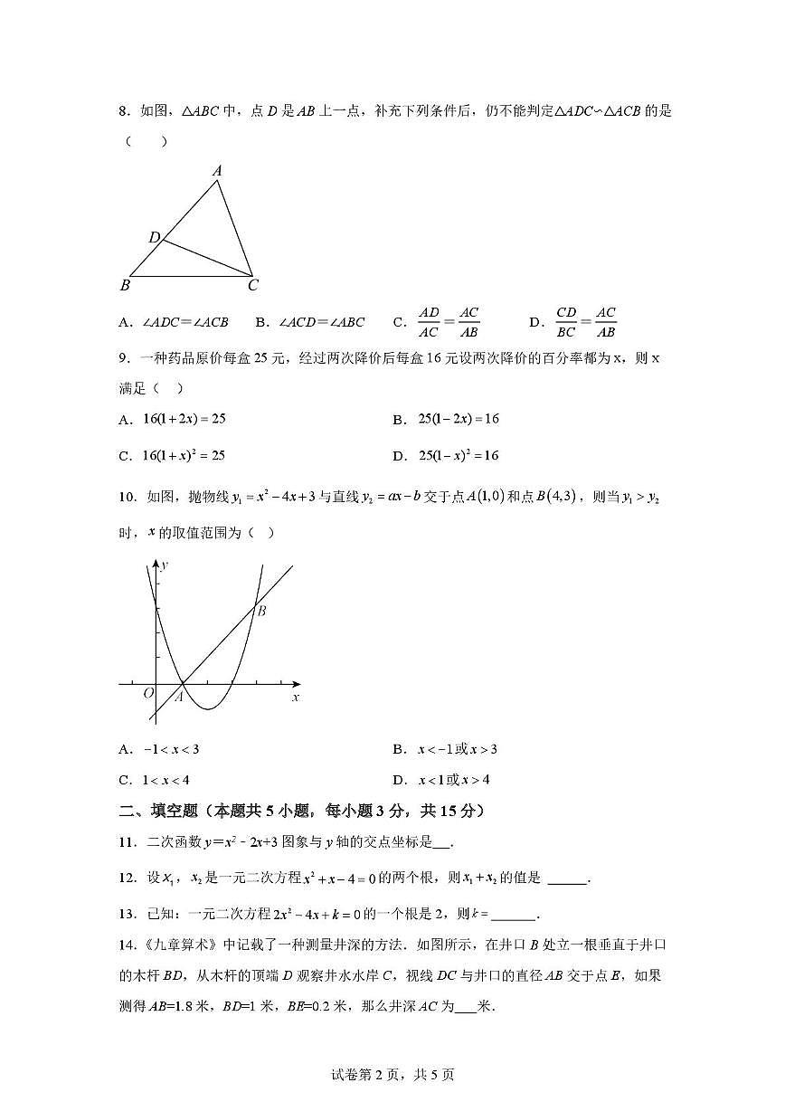 辽宁省大连市西岗区2024-2025学年九年级上学期期中数学质量抽测试题第2页