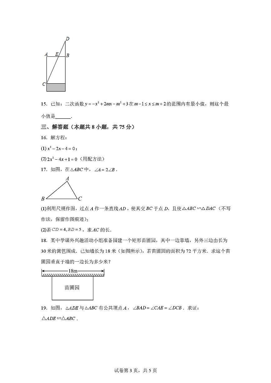 辽宁省大连市西岗区2024-2025学年九年级上学期期中数学质量抽测试题第3页