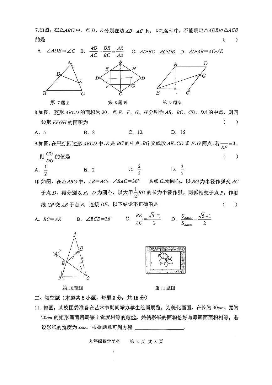 辽宁省锦州市实验学校2025-2026学年九年级上学期数学期中试卷第2页