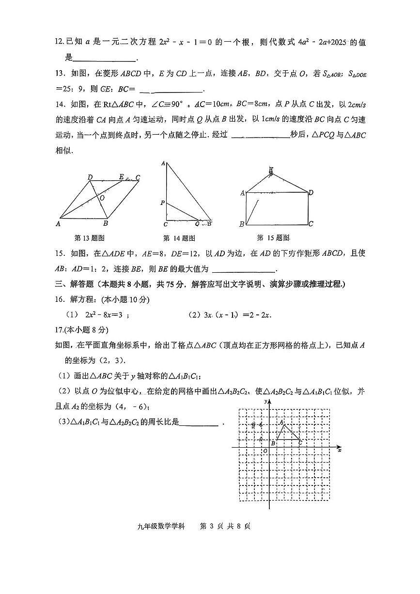 辽宁省锦州市实验学校2025-2026学年九年级上学期数学期中试卷第3页