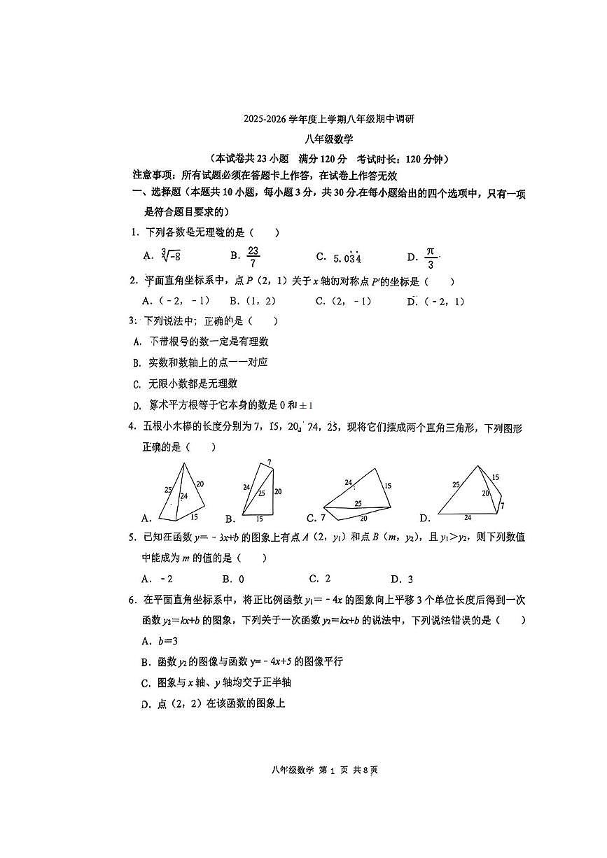 辽宁省锦州市实验学校2025—2026学年上学期八年级期中数学试卷第1页