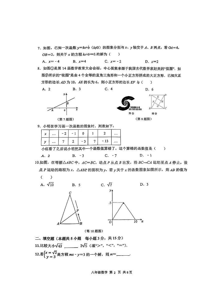 辽宁省锦州市实验学校2025—2026学年上学期八年级期中数学试卷第2页