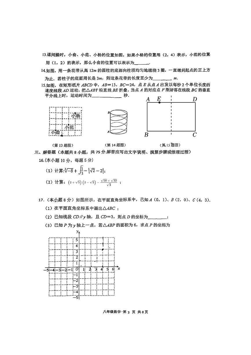辽宁省锦州市实验学校2025—2026学年上学期八年级期中数学试卷第3页