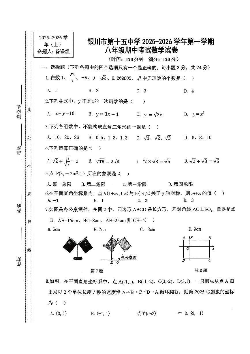 宁夏回族自治区银川市第十五中学2025-2026学年八年级上学期11月期中数学试题第1页