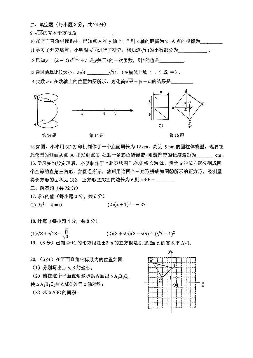宁夏回族自治区银川市第十五中学2025-2026学年八年级上学期11月期中数学试题第2页