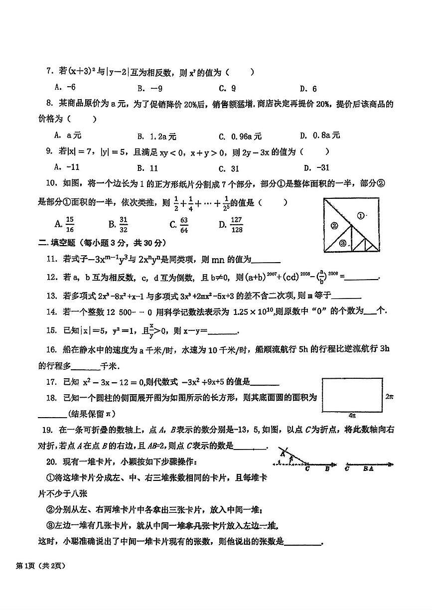 宁夏银川外国语实验学校2025-2026学年七年级上学期11月期中数学试题第2页