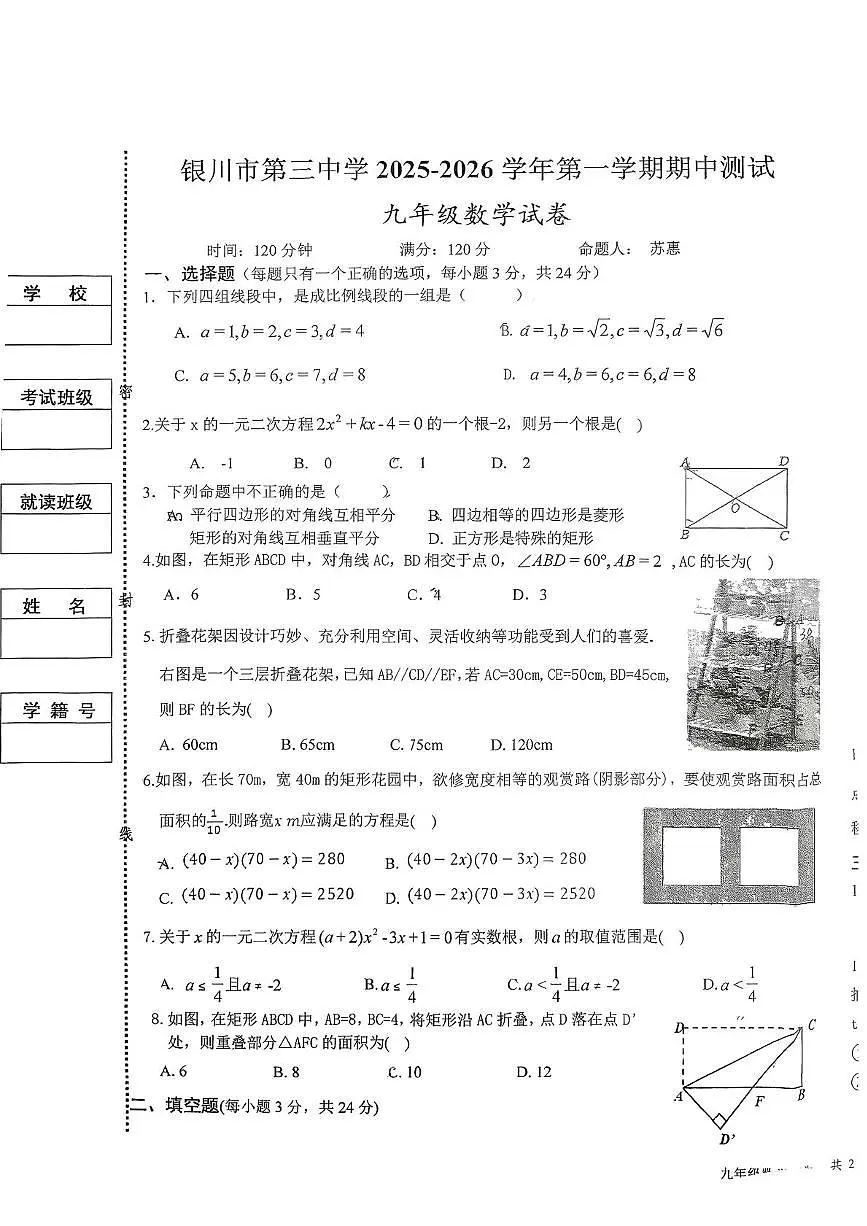 宁夏银川市第三中学2025-2026学年上学期九年级数学期中测试第1页