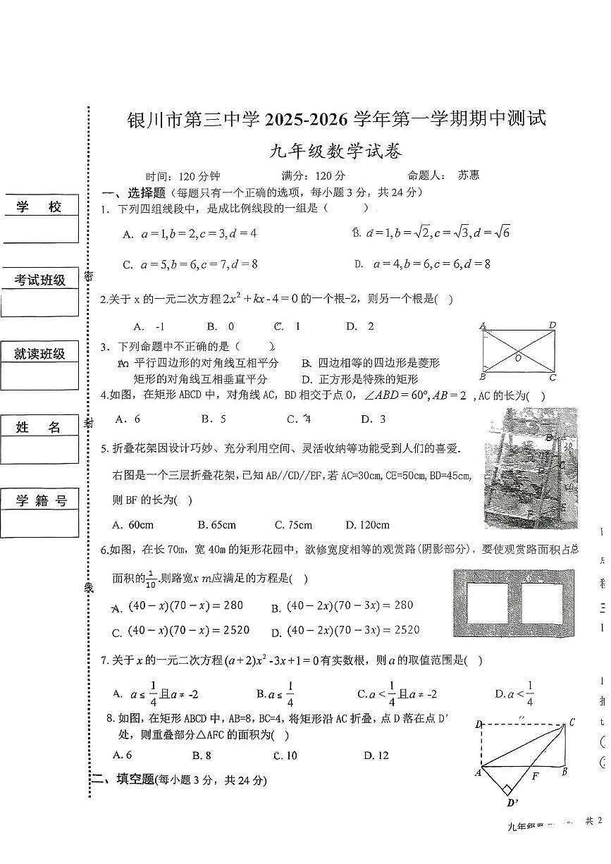 宁夏银川市第三中学2025-2026学年上学期九年级数学期中测试第1页