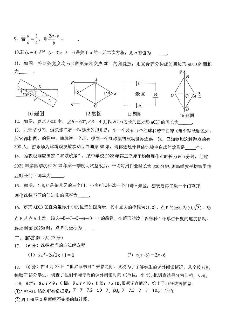 宁夏银川市第三中学2025-2026学年上学期九年级数学期中测试第2页
