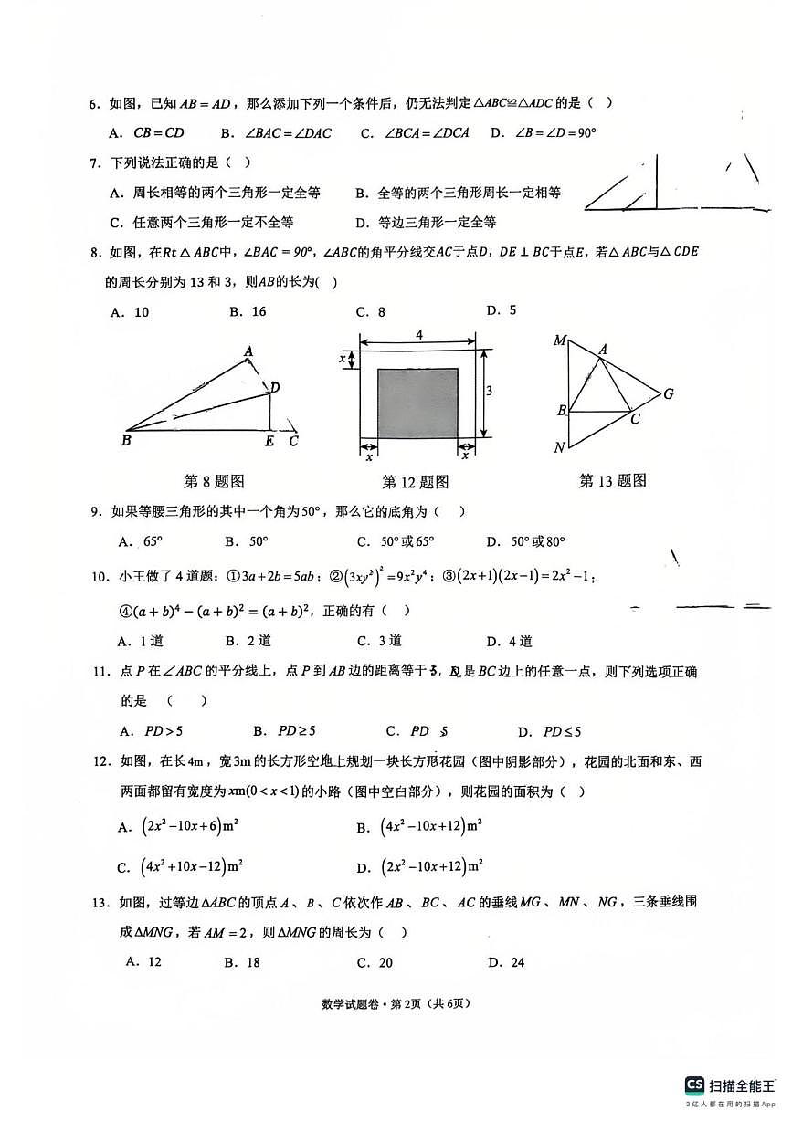 云南省昆明市第三中学2025-2026学年上学期期中八年级数学试卷第2页