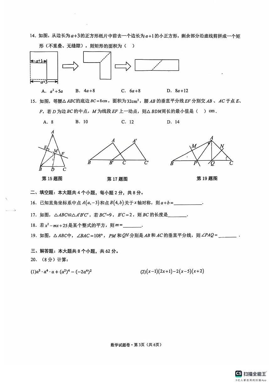 云南省昆明市第三中学2025-2026学年上学期期中八年级数学试卷第3页