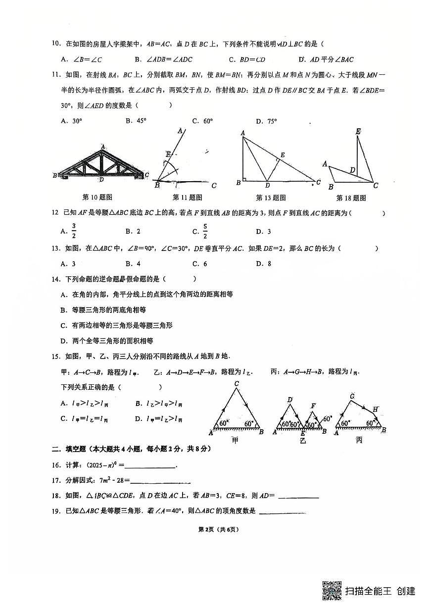 云南省昆明市五华区昆明市第八中学2025-2026学年八年级上学期11月期中数学试题第2页