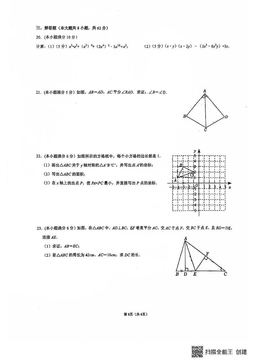 云南省昆明市五华区昆明市第八中学2025-2026学年八年级上学期11月期中数学试题第3页